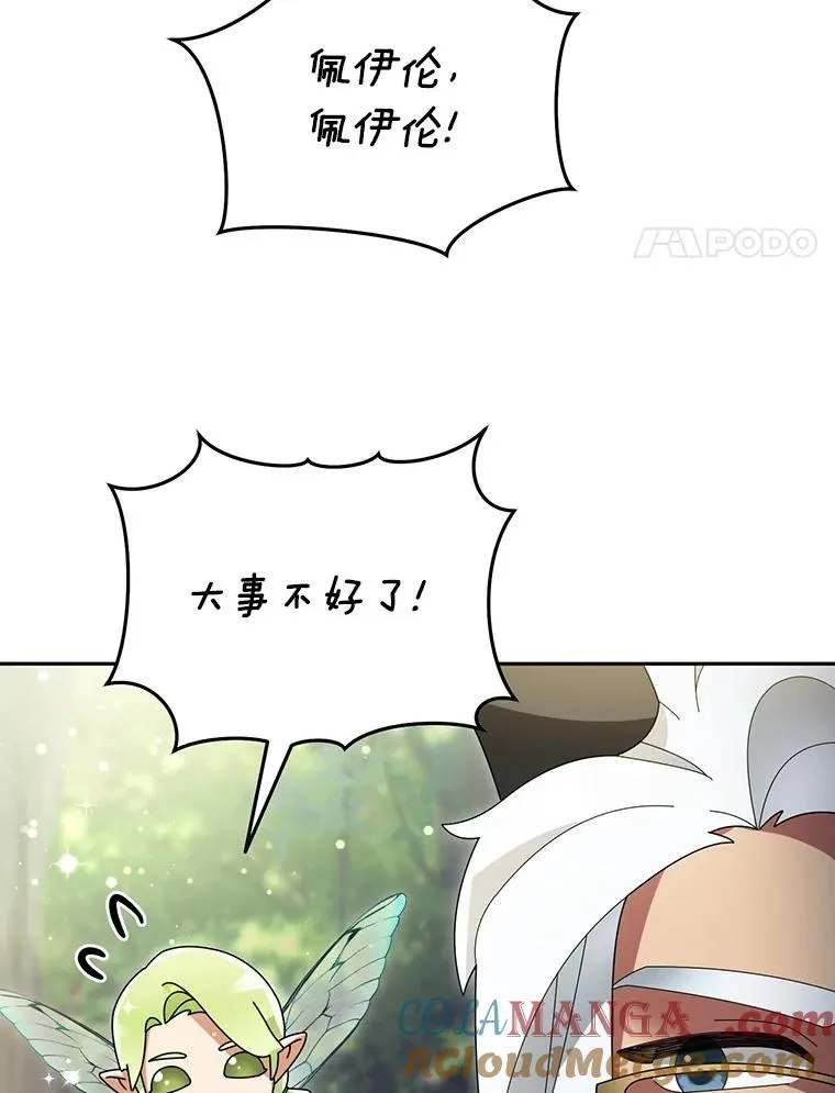 104.可怜的守护长 第69页