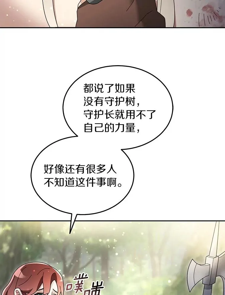 104.可怜的守护长 第76页