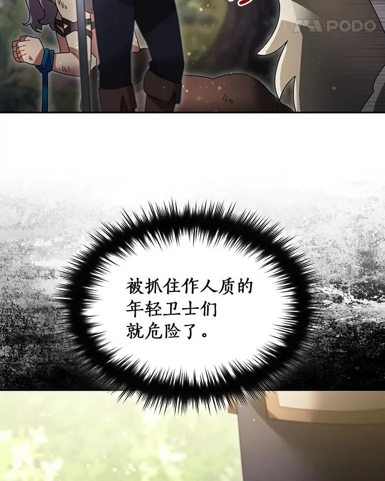 104.可怜的守护长 第79页