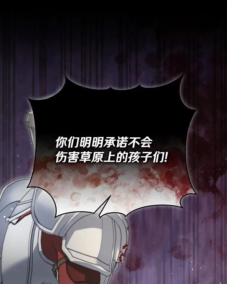 104.可怜的守护长 第86页