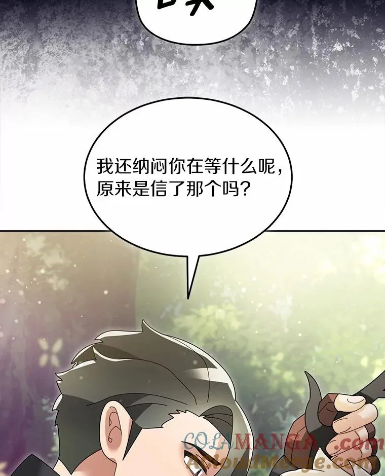 104.可怜的守护长 第93页