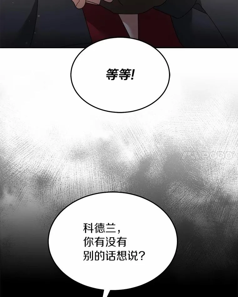 104.可怜的守护长 第106页