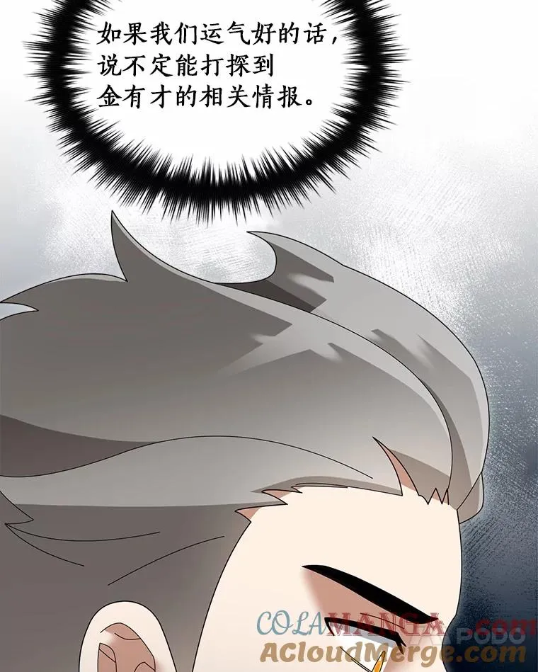 104.可怜的守护长 第109页