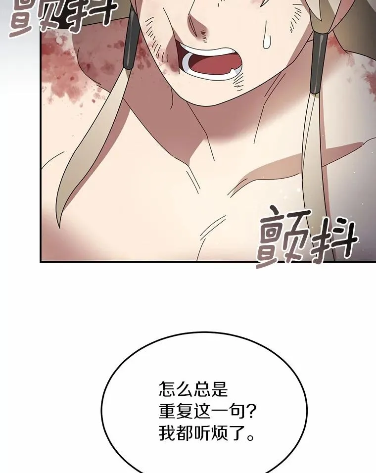 104.可怜的守护长 第112页