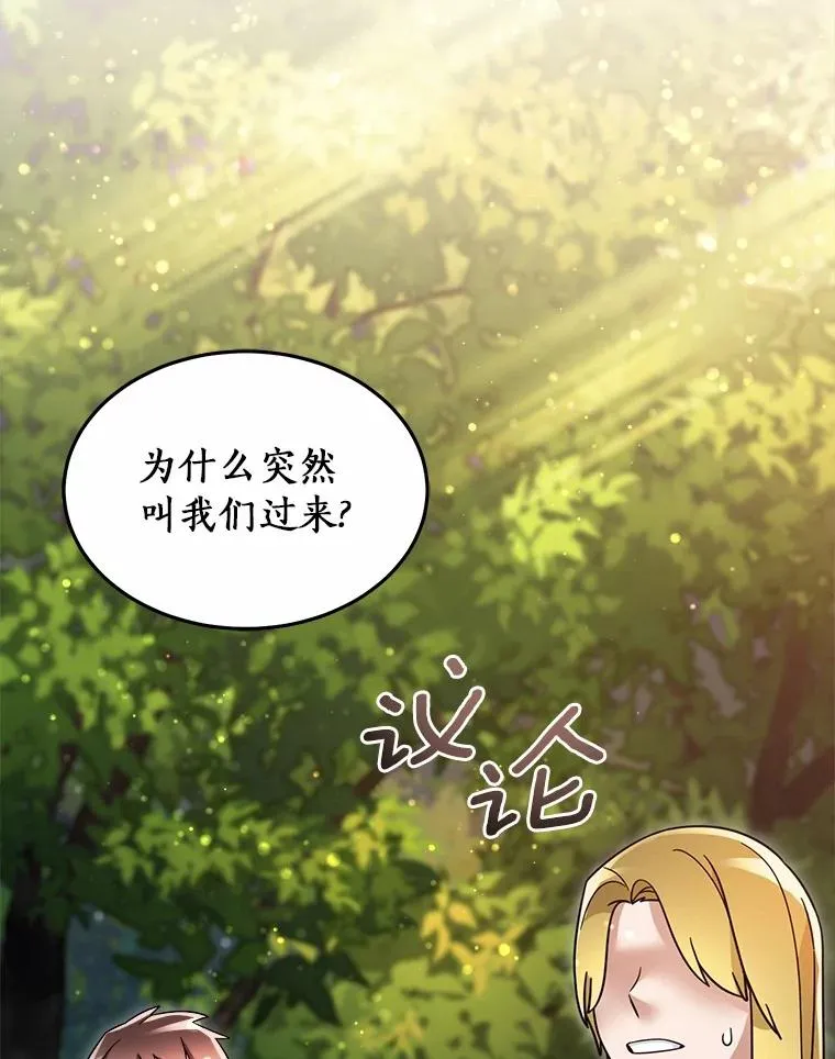 105.未雨绸缪 第80页