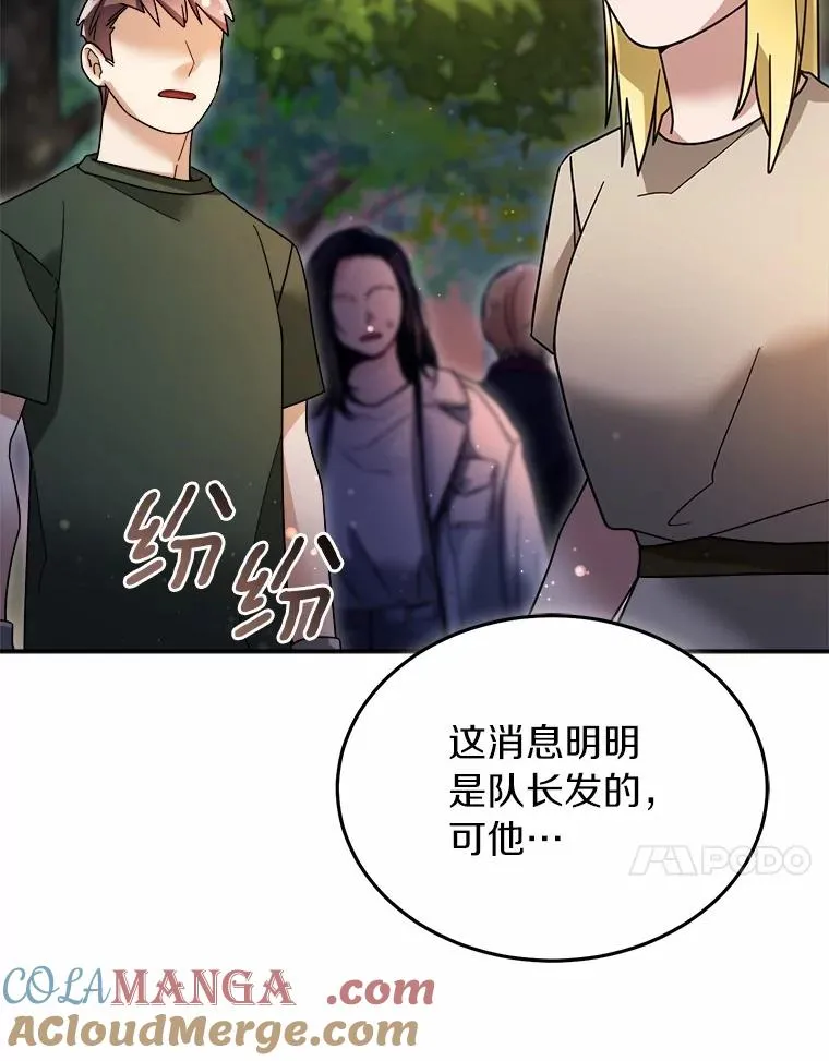 105.未雨绸缪 第81页