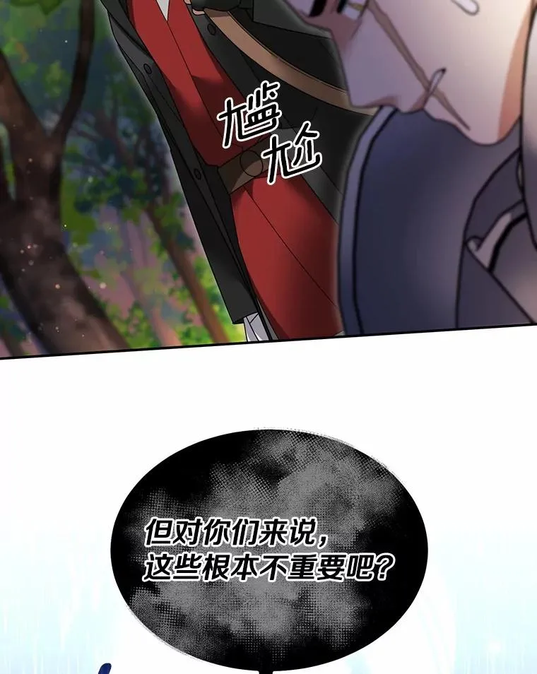 105.未雨绸缪 第87页