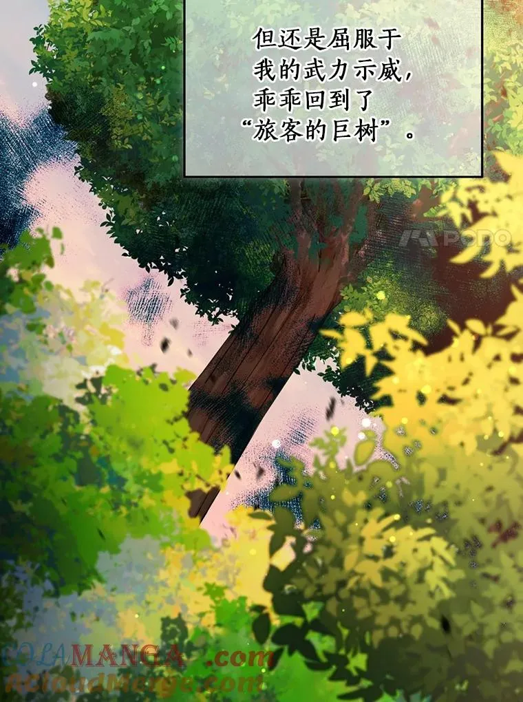 106.古代盟约 第7页
