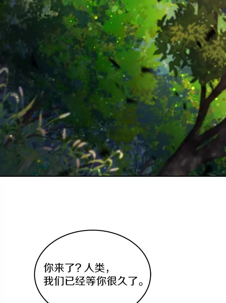 106.古代盟约 第8页