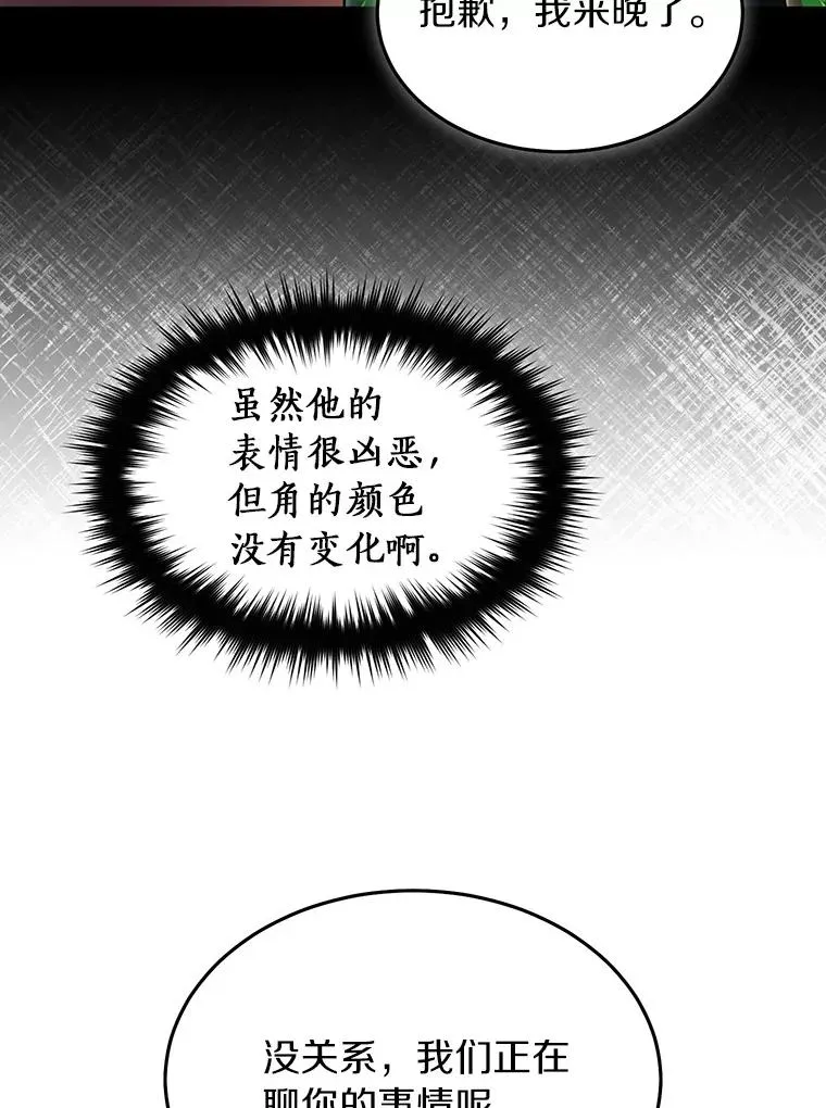 106.古代盟约 第12页