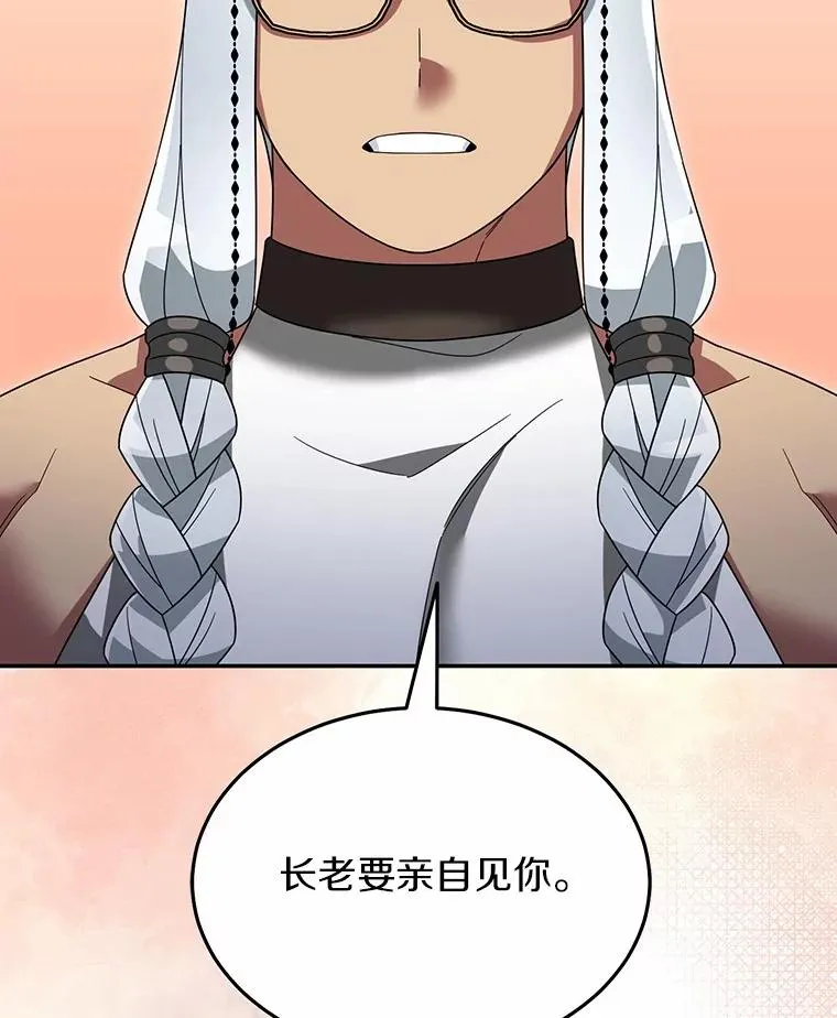 106.古代盟约 第15页