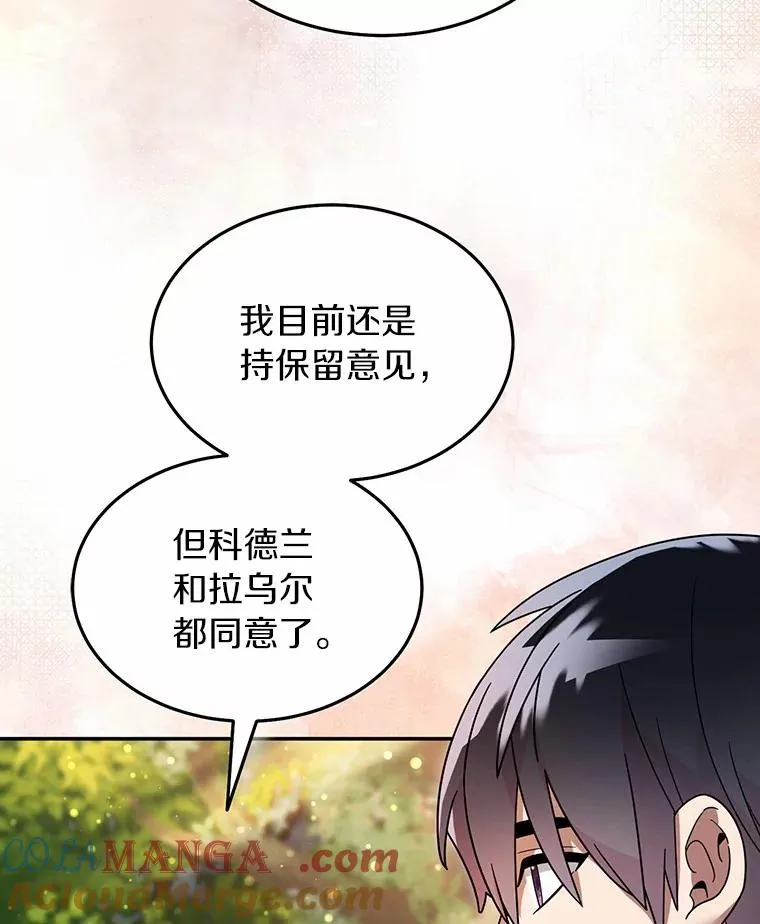 106.古代盟约 第16页