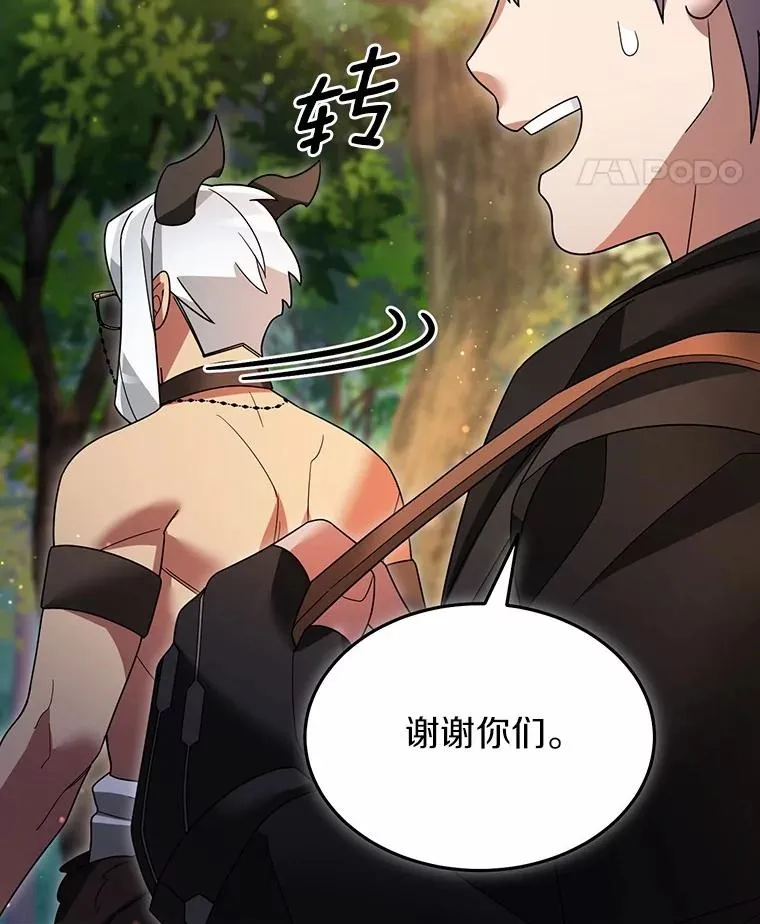 106.古代盟约 第17页
