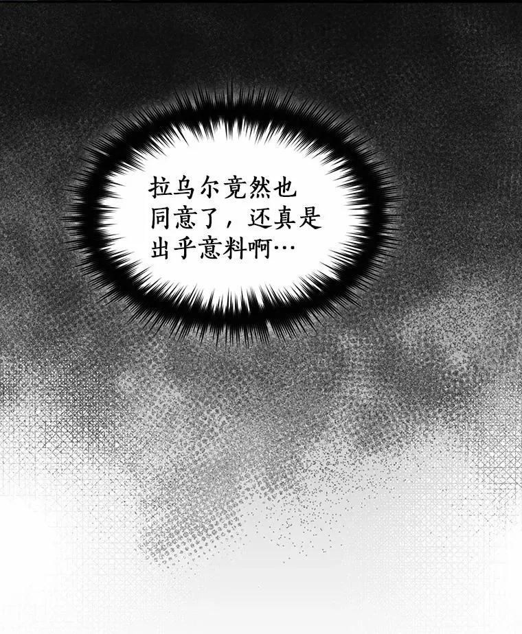 106.古代盟约 第18页