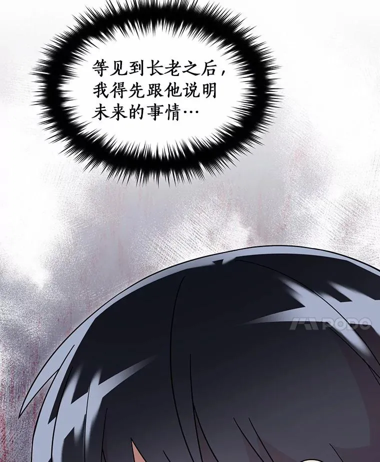 106.古代盟约 第20页