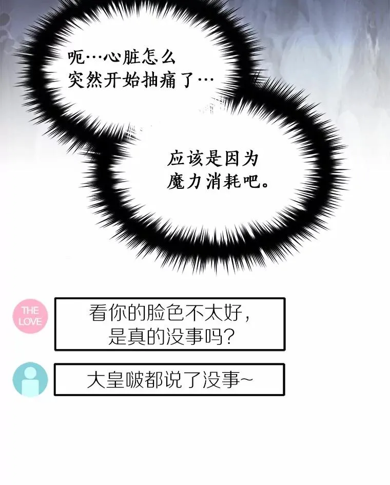 106.古代盟约 第29页