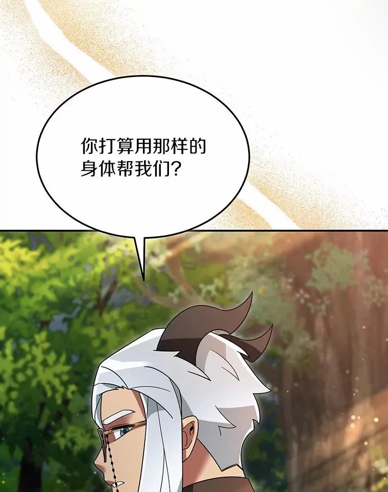 106.古代盟约 第38页