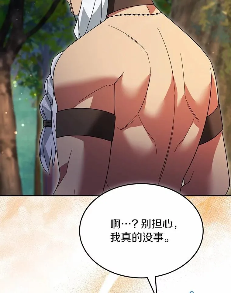 106.古代盟约 第39页