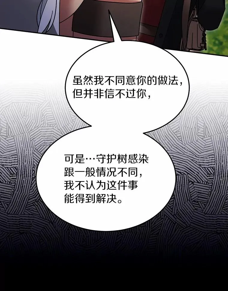 106.古代盟约 第42页