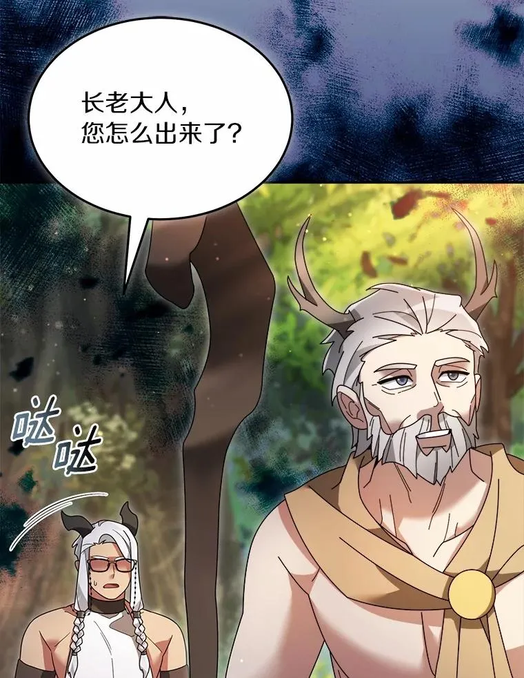 106.古代盟约 第56页
