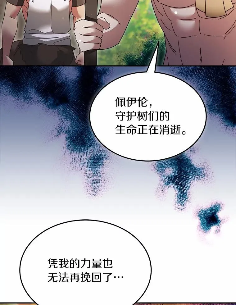 106.古代盟约 第57页
