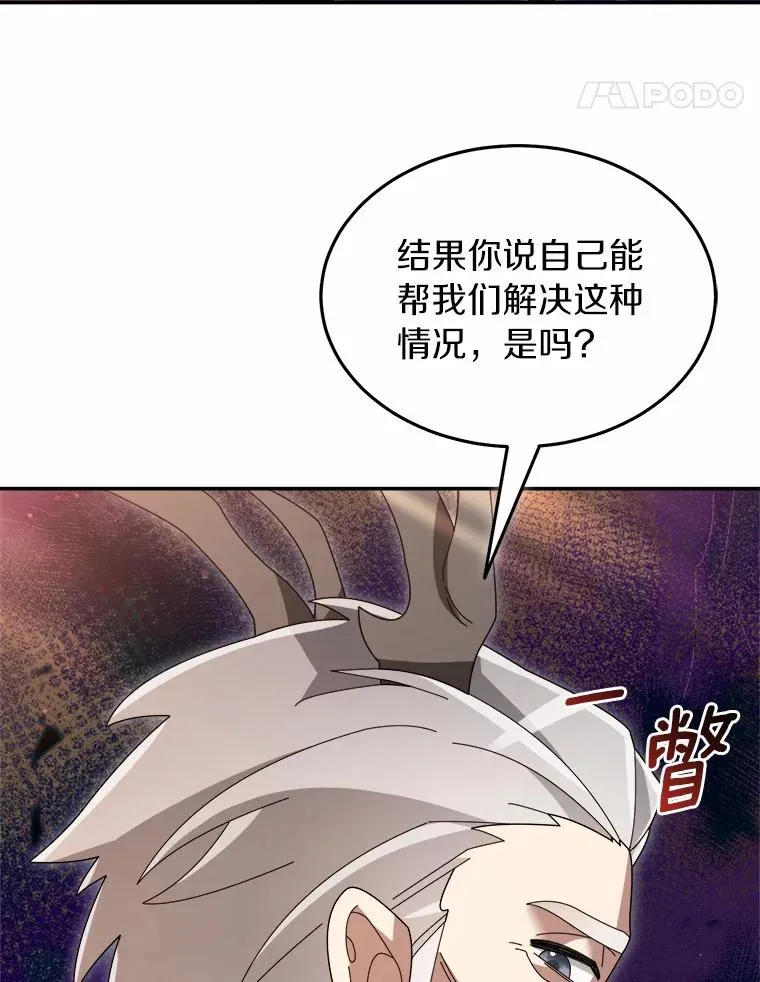 106.古代盟约 第59页