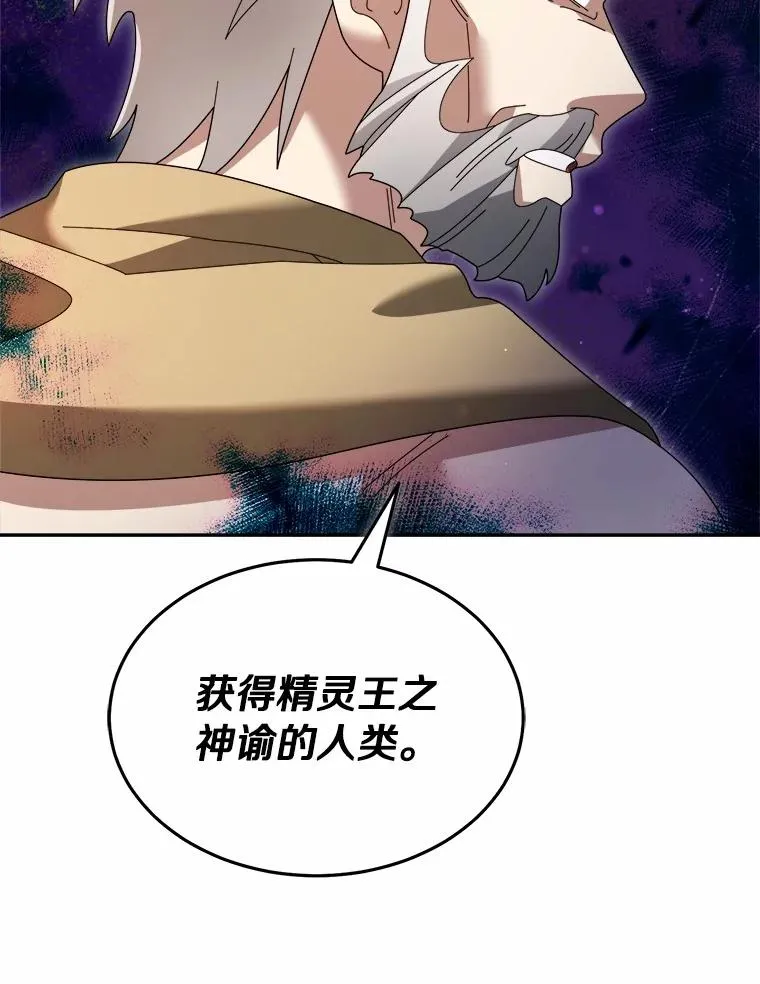 106.古代盟约 第60页