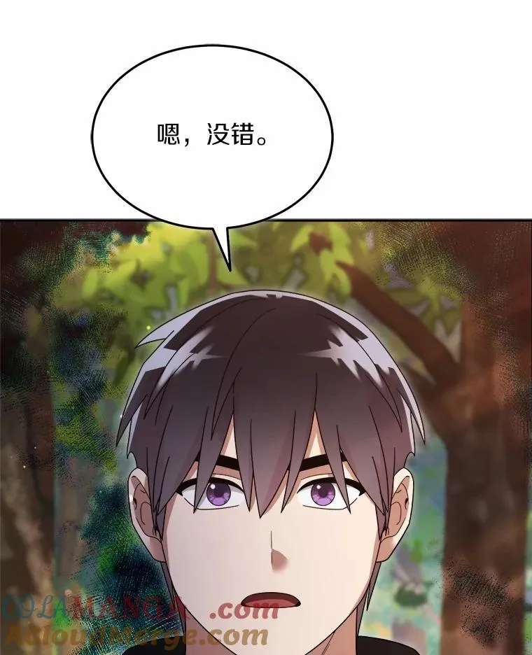 106.古代盟约 第61页