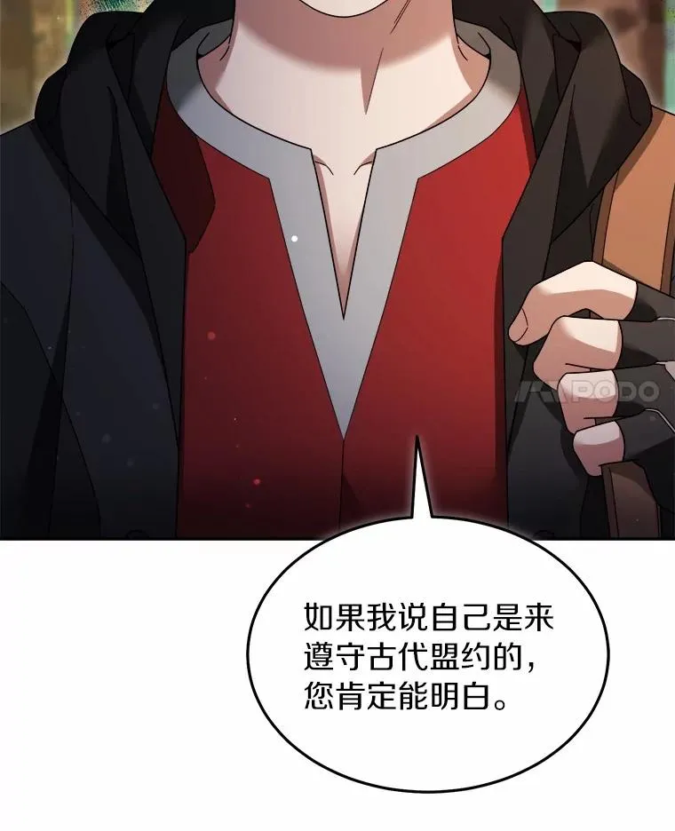 106.古代盟约 第62页