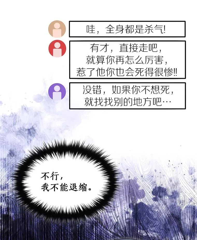 106.古代盟约 第68页