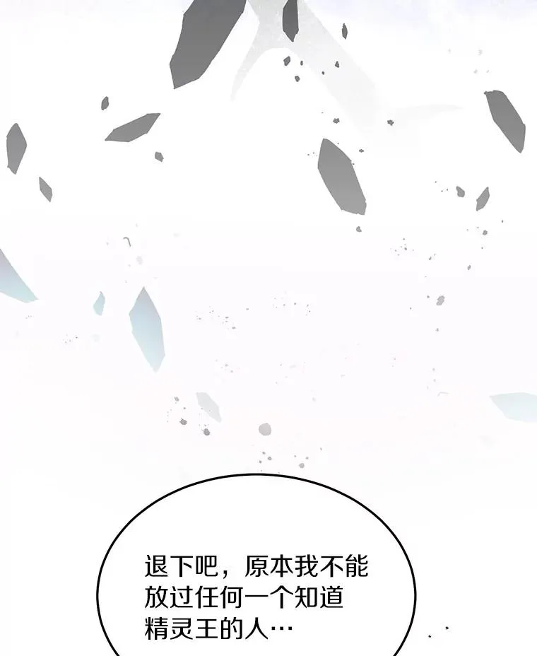 106.古代盟约 第75页