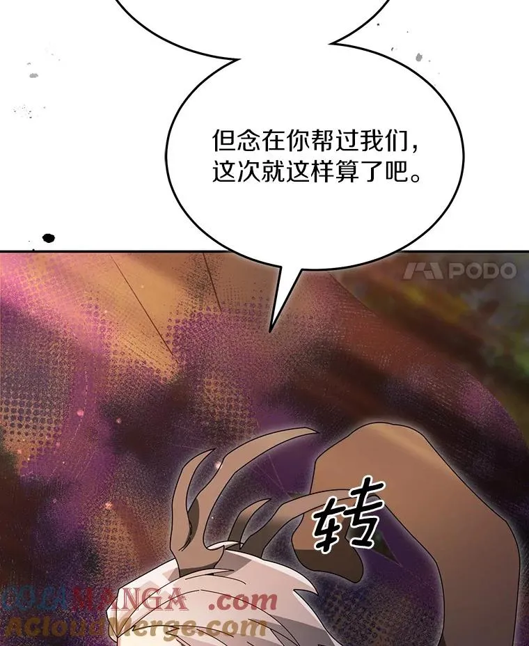 106.古代盟约 第76页