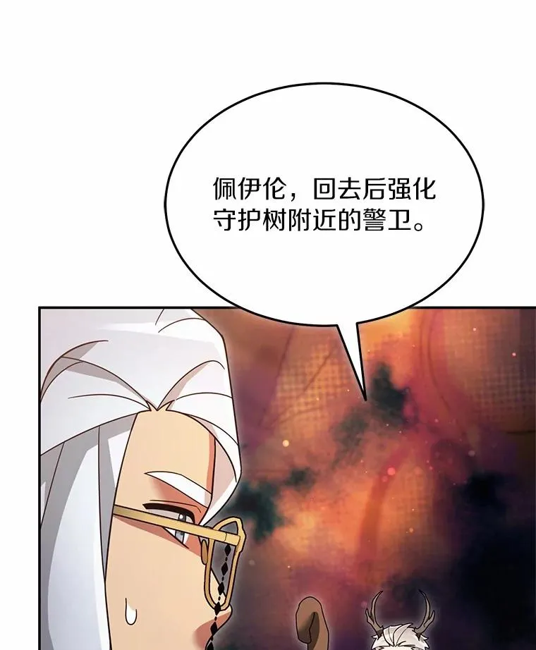 106.古代盟约 第78页