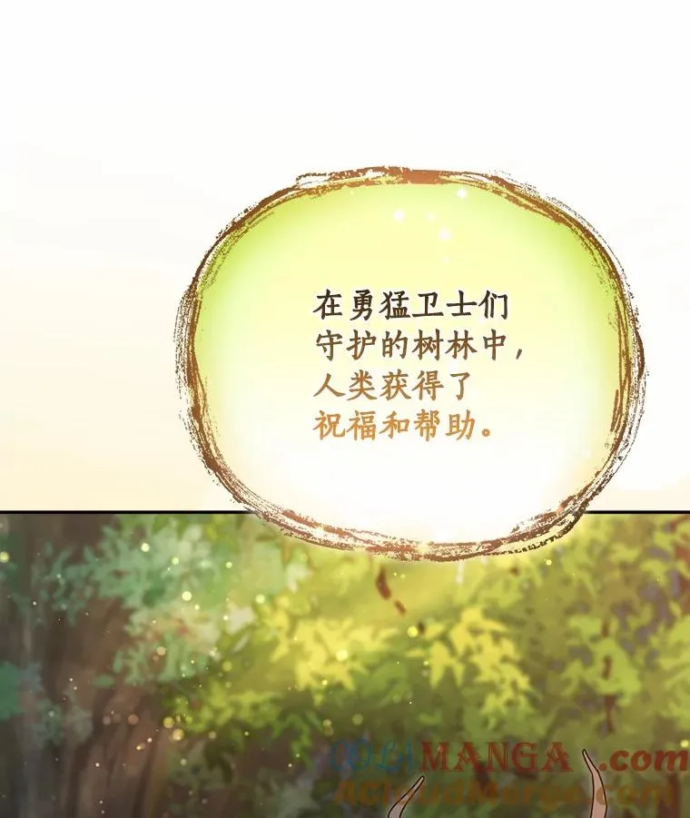 106.古代盟约 第82页