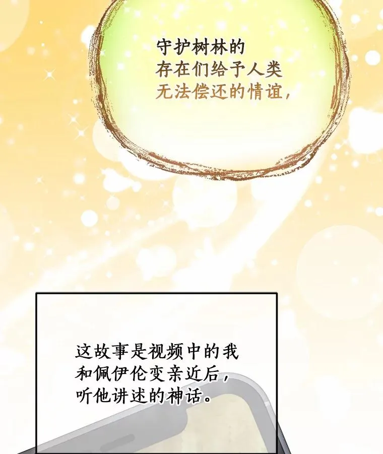 106.古代盟约 第84页