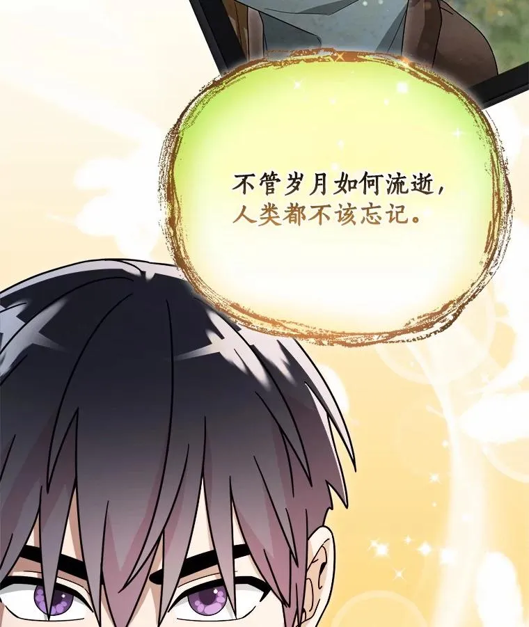 106.古代盟约 第86页