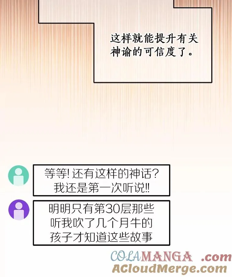 106.古代盟约 第88页