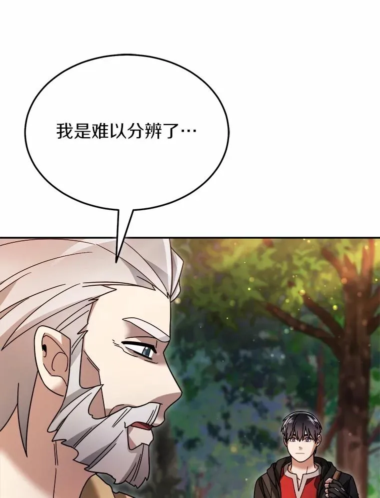 106.古代盟约 第89页