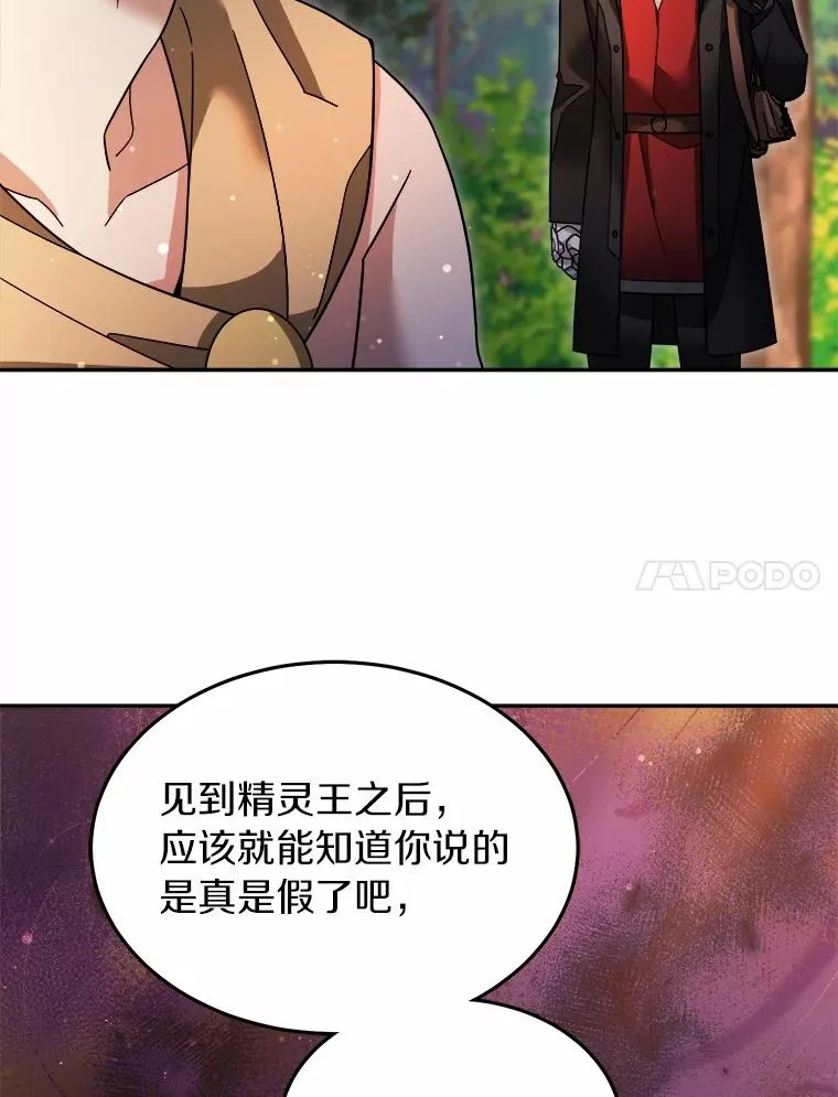 106.古代盟约 第90页
