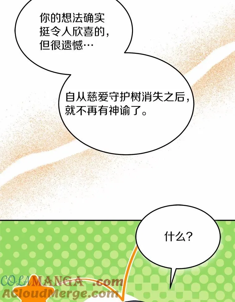 107.精灵王 第16页