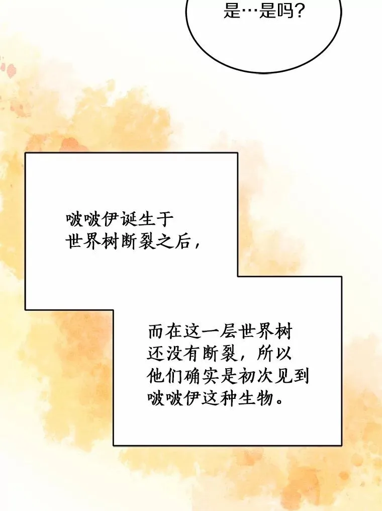 107.精灵王 第42页