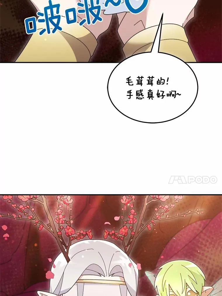 107.精灵王 第44页