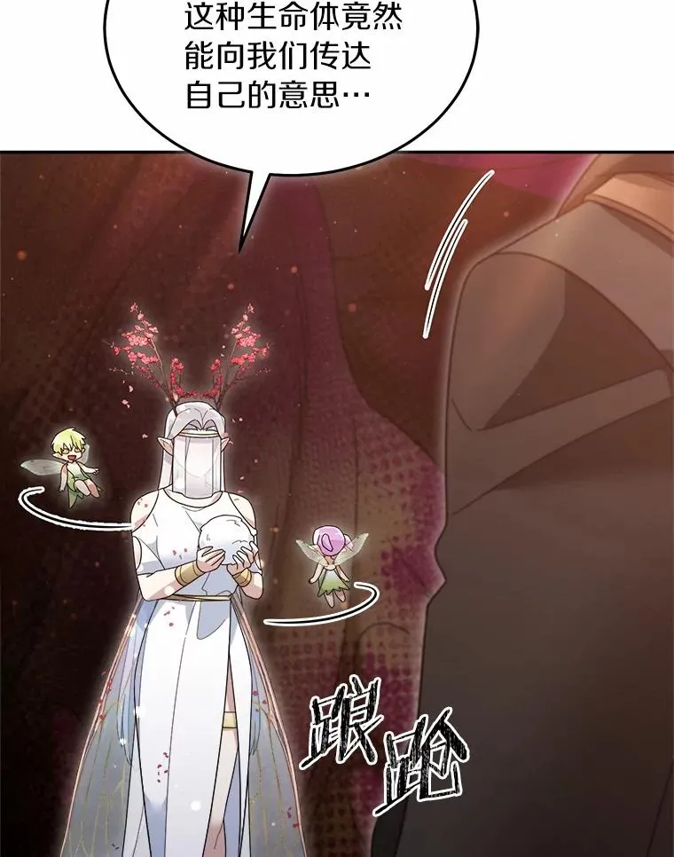 107.精灵王 第50页