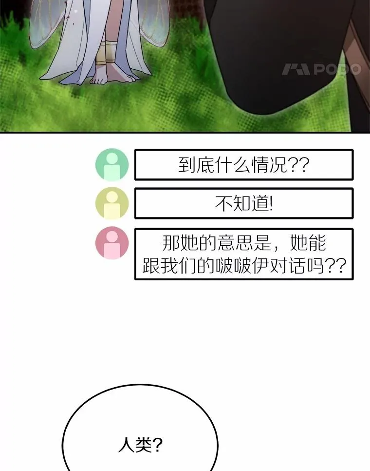 107.精灵王 第51页