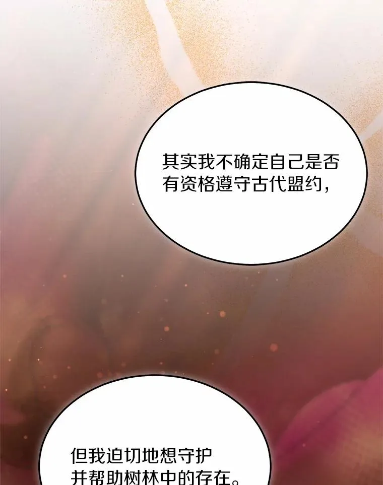 107.精灵王 第65页