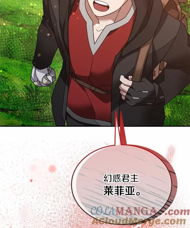108.幻惑君主 第4页