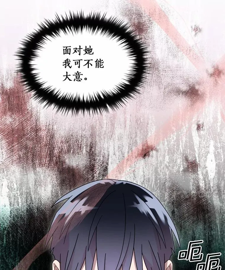 108.幻惑君主 第8页