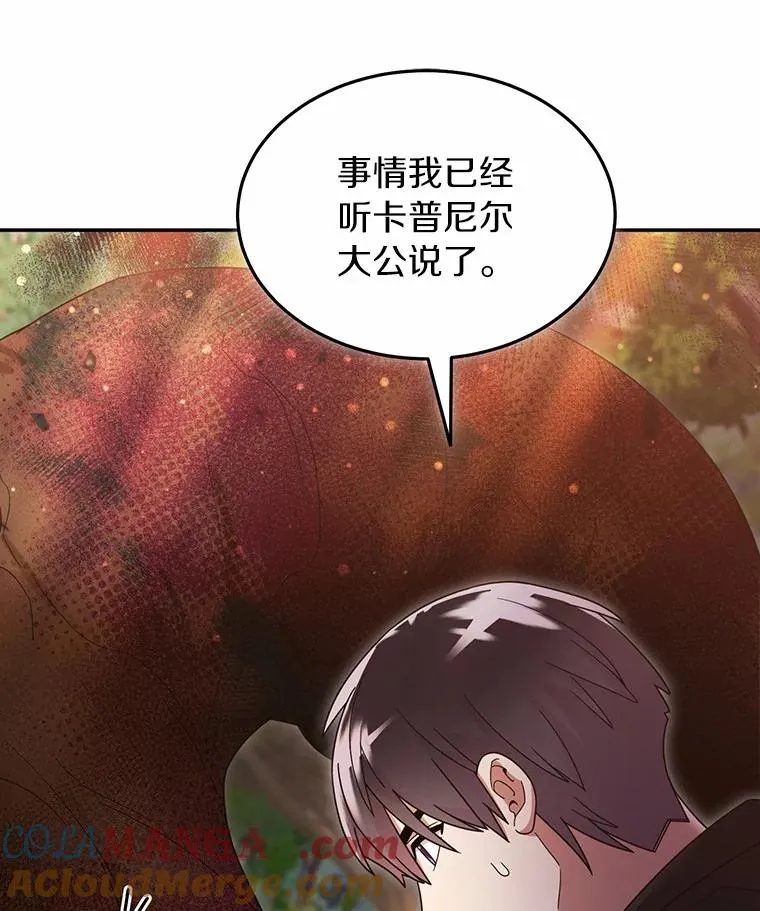 108.幻惑君主 第10页