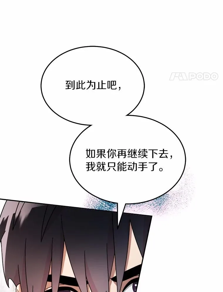 108.幻惑君主 第12页