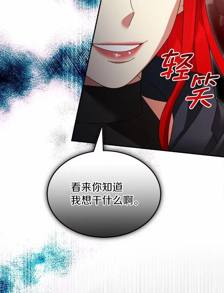 108.幻惑君主 第14页